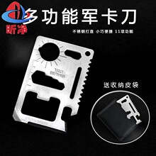 多功能刀卡便携工具EDC卡片荒野求生不锈钢材质钥匙挂件求救生卡