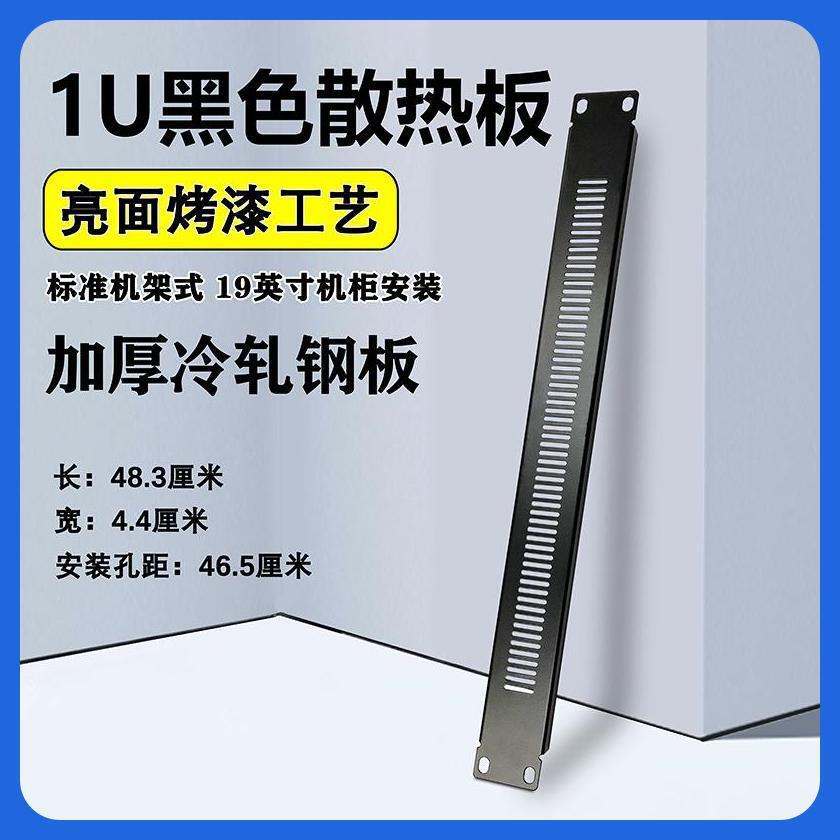 19英寸标准挂墙机架机柜1U通风散热盲板挡板空白功放柜面板黑色