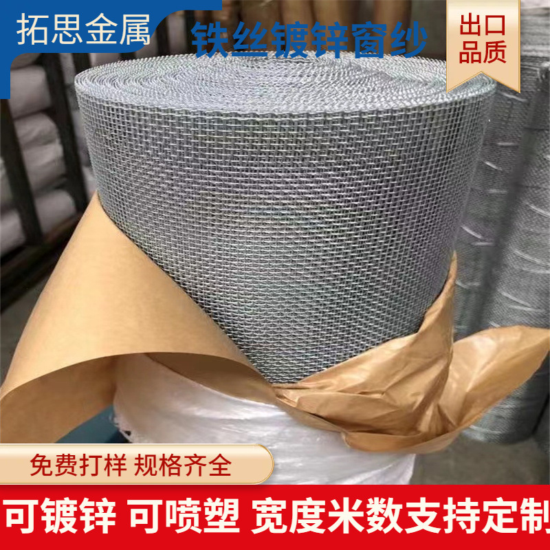 防虫窗纱网 钢丝网 小方孔铅网密目细铁丝网挡灰网砂浆网厂家