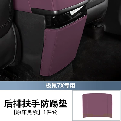 Chair back anti-kick pad: Pad for Rear Seats, Anti-Scratch Pad - original-car-black-and-purple-rear-refrigerator-anti-kick-pad1-piece-26-models-of-new-ji-krypton-7x