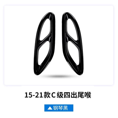 Cross-Border Mercedes-Benz C/E-Class Glc Modified Four-Out Tail Pipe Gla Glb Cla Gle Gls Exhaust Hood Frame Decoration (Other Automotive Exterior Supplies) - 15-21-c-class-piano-black-stainless-steel-model