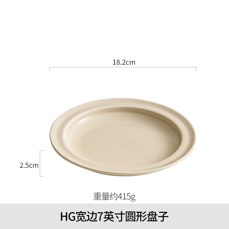 HG 와이드 림 7inch 라운드 플레이트