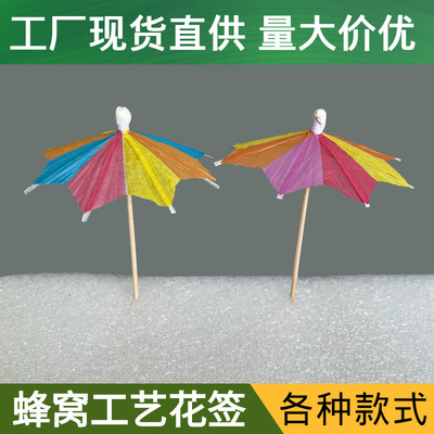 花纸伞水果蛋糕鸡尾酒饮料装饰雨伞插签酒签水果签彩色八角小伞签|ru