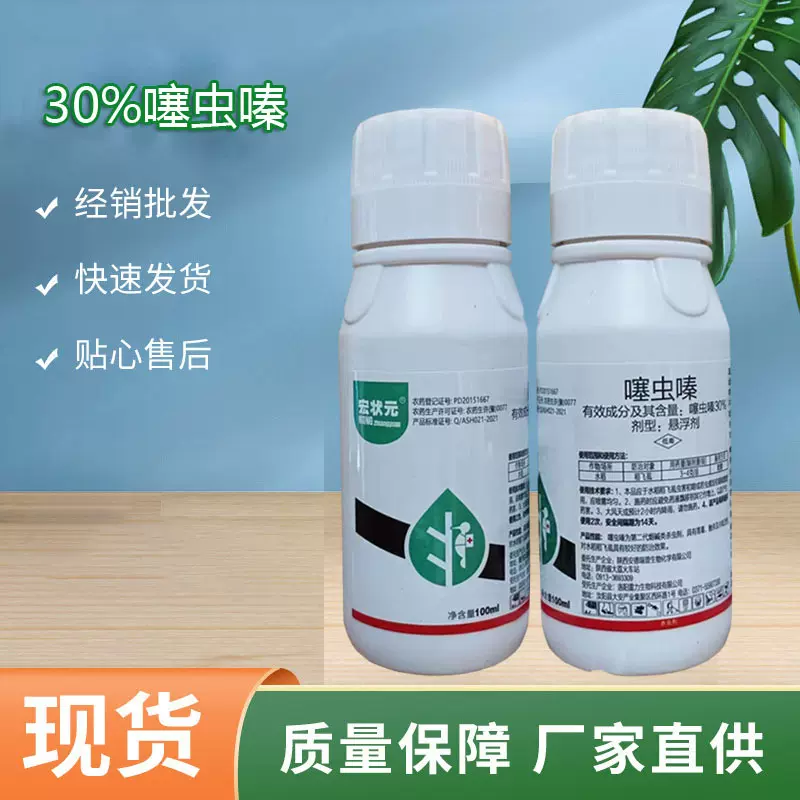 杀虫剂 30%噻虫嗪 100克每瓶 防治水稻稻飞虱等刺吸式害虫 内吸