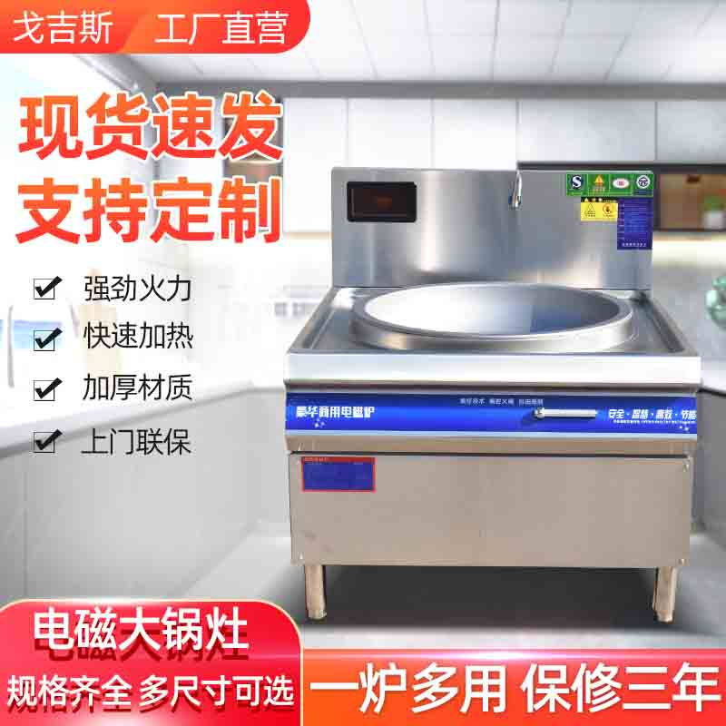 商用不锈钢电磁灶 单眼大炒炉 厨房食堂饭店大功率20KW台式低汤灶