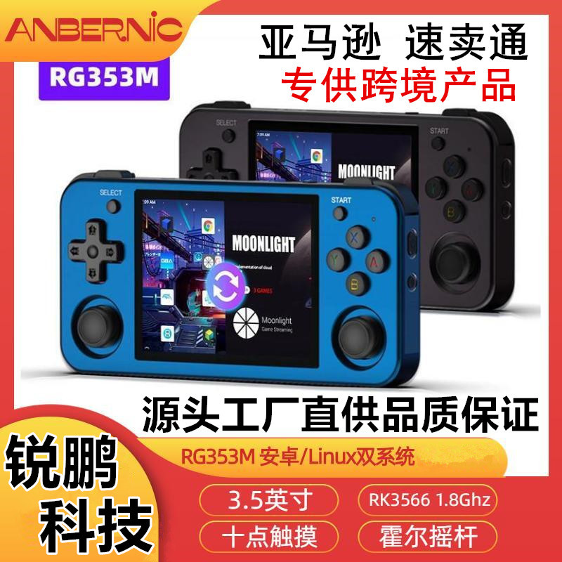 AliExpress mismo RG353M máquina de juego de Metal sensación de código abierto máquina de mano PSP Arcade Android máquina de juego portátil