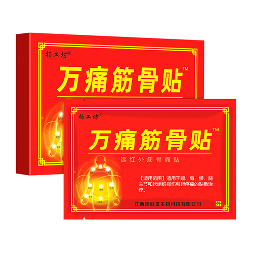 Yang Gongfang Wan Tong Muscle and Bone Oil Wan Tong Muscle and Bone Paste Muscle and Bone Cold Compress Paste for Neck, Shoulder and Low Back Pain Muscle and Bone Paste for Lumbar Spine Pain