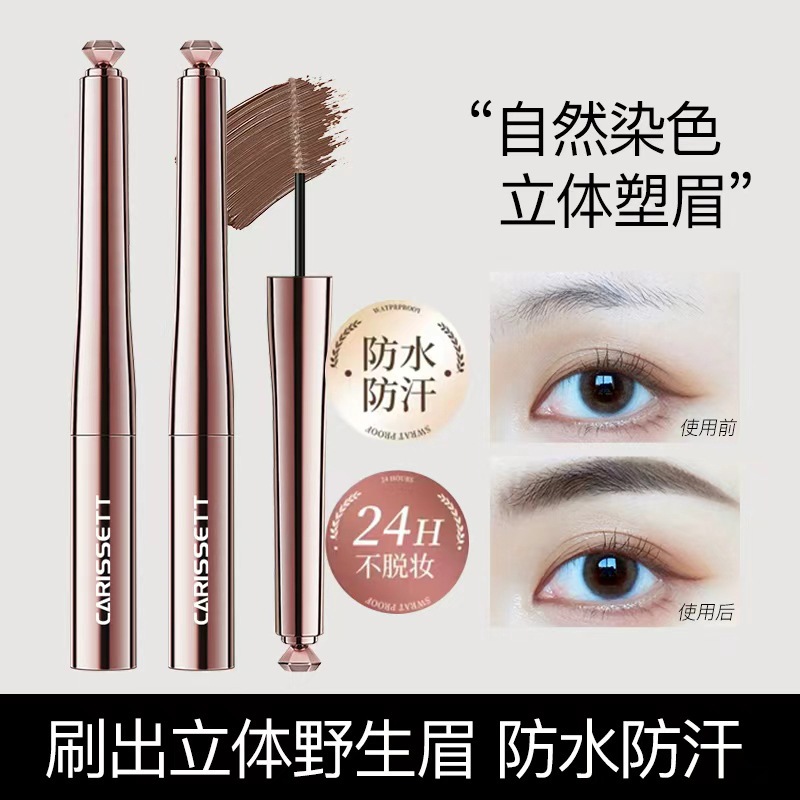 carissett染眉膏野生眉自然感粉棕色棕色眉笔黑根根分明工厂直销