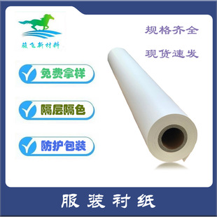 厂家直发隔层隔色防潮白色服装衬纸打版纸 1.6m/1.8m纸卷可定制-阿里巴巴