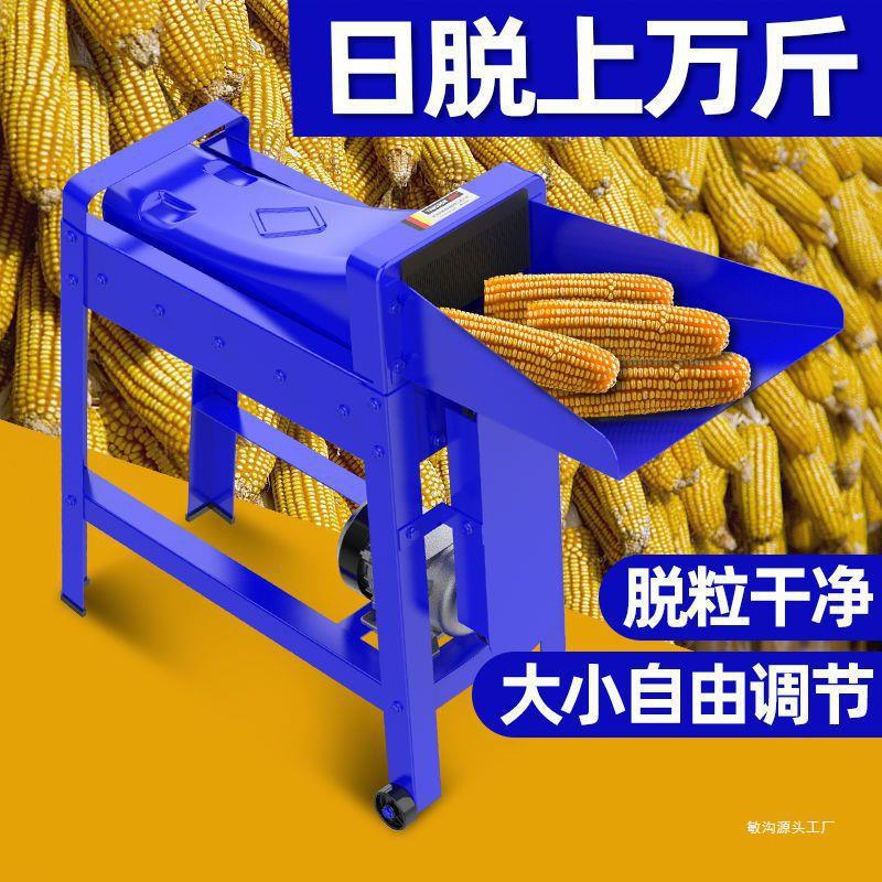 李士邦电动玉米脱粒机家用小型打苞谷刨米分离机全自动剥玉米