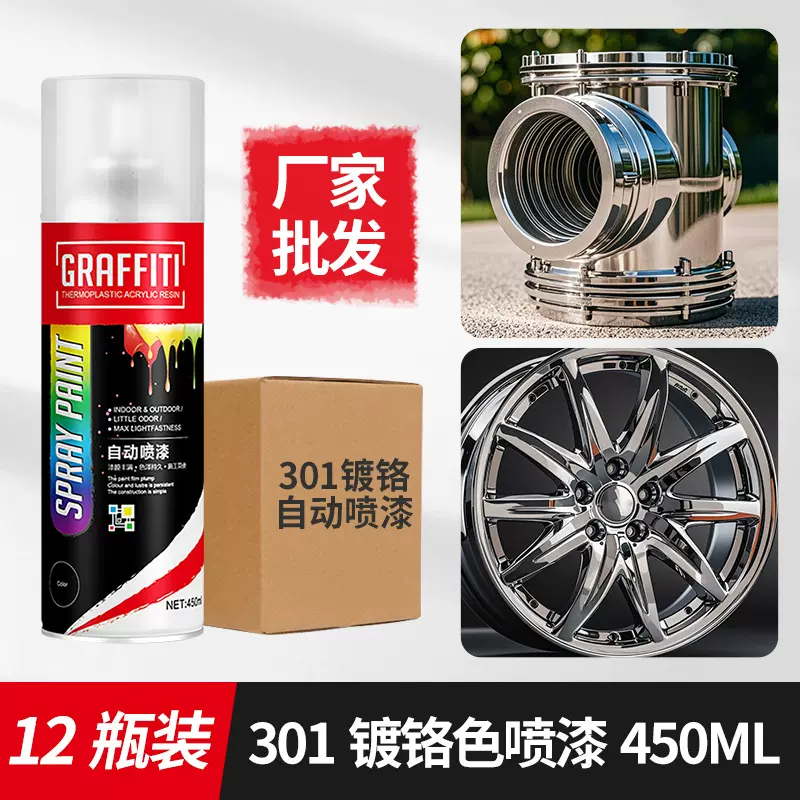 整箱12支镀铬自喷漆不锈钢喷漆镀铬电镀色金属防锈漆防腐银粉漆