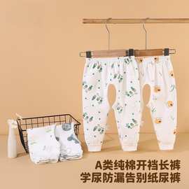 婴儿宝宝开裆裤春秋款裤子宝宝长裤A类纯棉薄款打底儿童秋裤男女