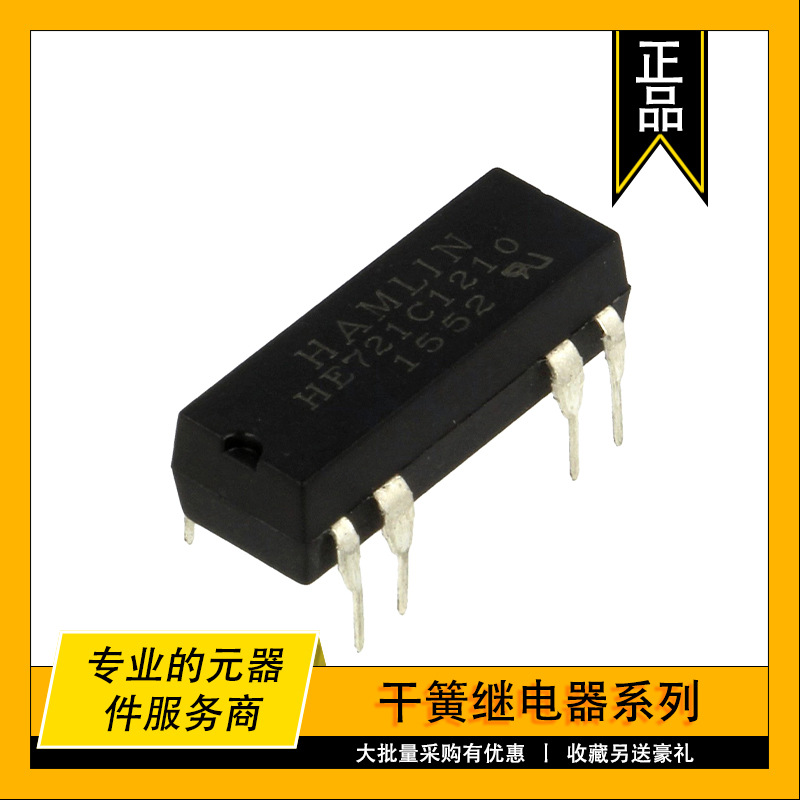 HE721C1210 美国HAMLIN原装干簧继电器RELAY REED SPDT 250MA 12V