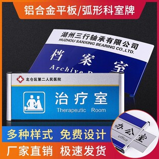 Aluminum alloy doorplate hospital ward bedside thickened metal office paint UV aluminum company department plate sign