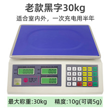 友声电子秤电子计价秤台秤ACS-30电子秤30kg 15kg 6kg蔬菜水果称