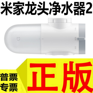 Mijia Faucet Water Purifier 2 Household Tap Water Pre-Filter Removable and Washable Filter Faucet Purifier