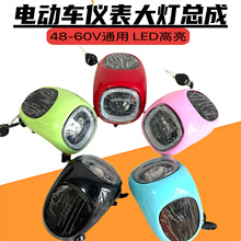 台铃电动车仪表led大灯总成48v/60v爱玛台铃小刀简易款亮通用