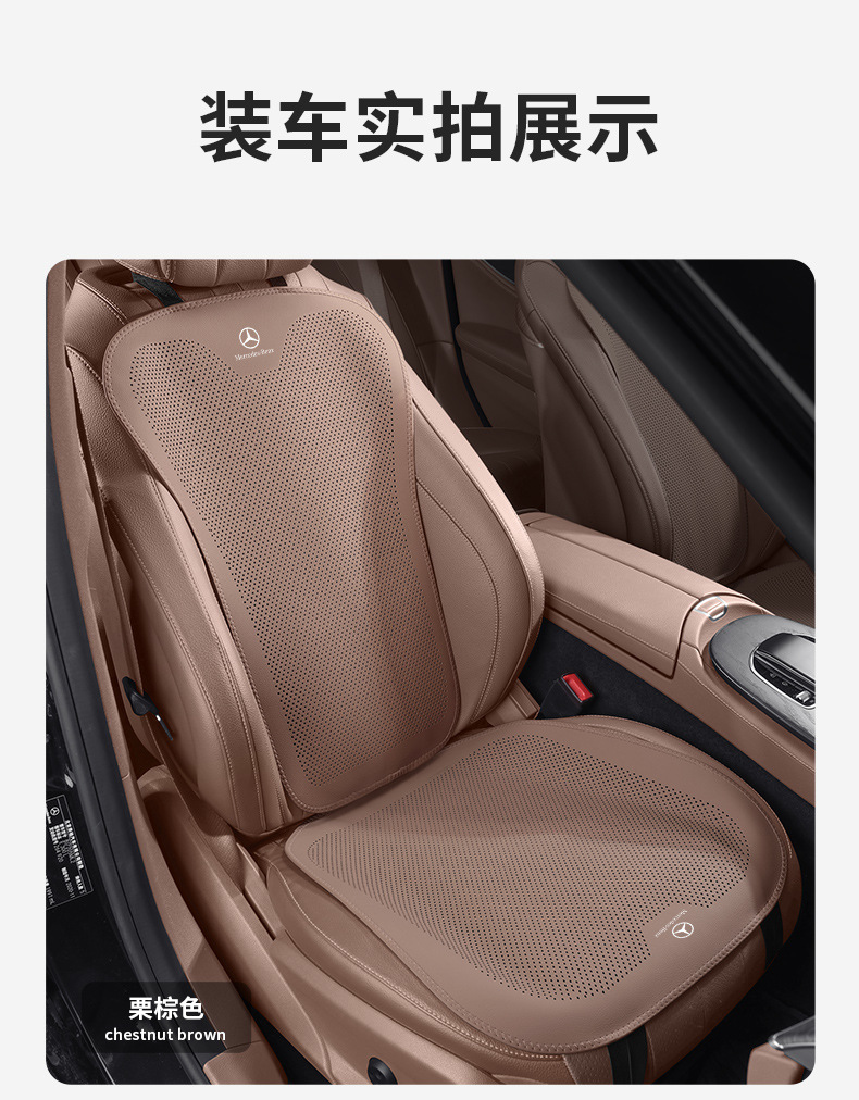 Suitable for Mercedes-Benz Car Seat Back Cover Summer E300L/C260L/Glc300/A200L Breathable Cushion