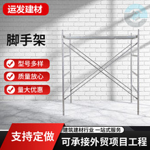 批发镀锌脚手架工程梯装修活动架升降梯形钢跳板门式移动脚手