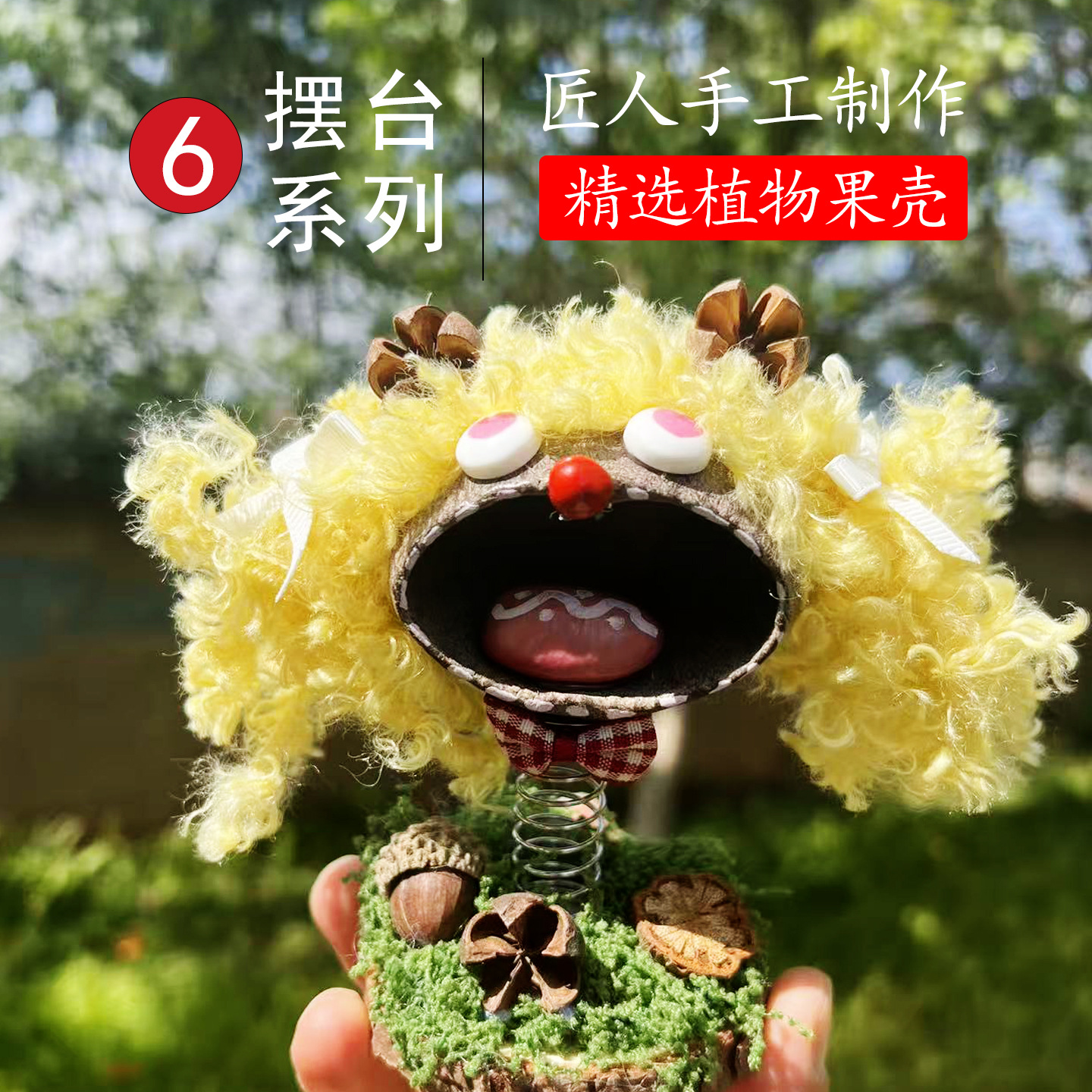 摆台系列6