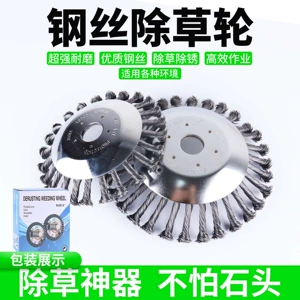 Lawnmower wire weeding wheel 68inch twisted wire weeding head wear-resistant weeding disc accessory garden weeding wire wheel