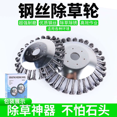 Lawnmower wire weeding wheel 68inch twisted wire weeding head wear-resistant weeding disc accessory garden weeding wire wheel