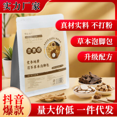 党参地黄茯苓草本泡脚包 家用真材实料泡脚的药包瑶浴泡澡足浴包