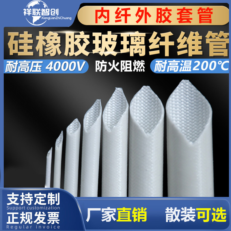 内纤外胶套管硅橡胶玻纤管耐高温200度耐高压4KV自熄管阻燃纤维管