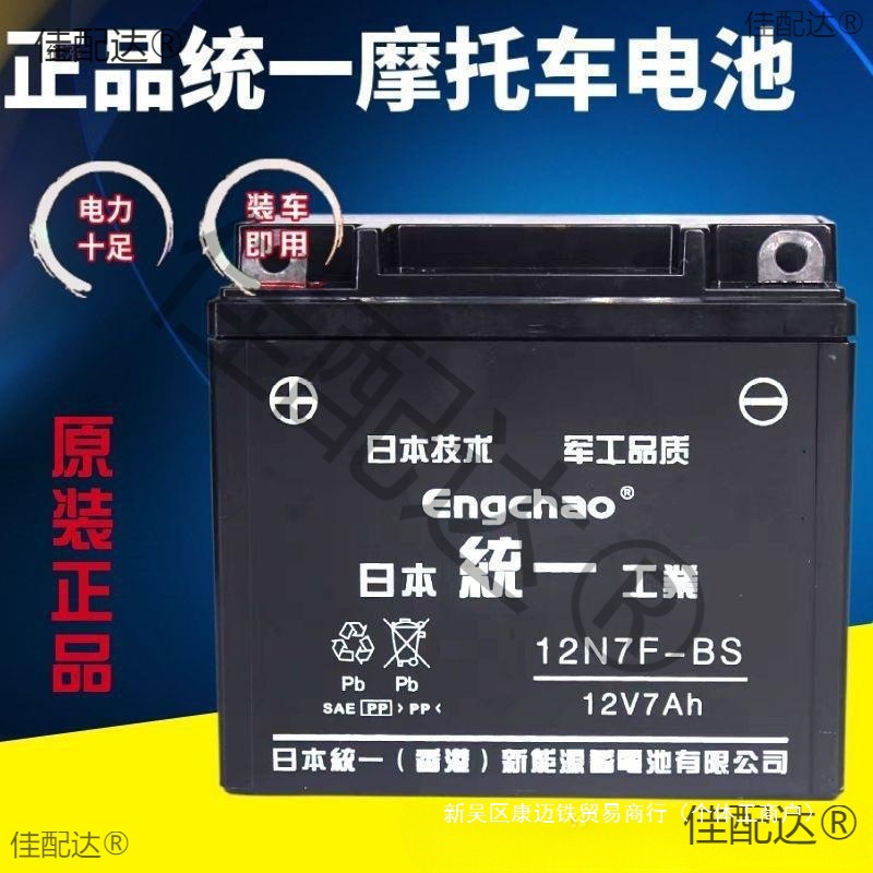 Universal maintenance motorcycle A9A battery 12V battery-free motorcycle storage battery 7 dry batteries