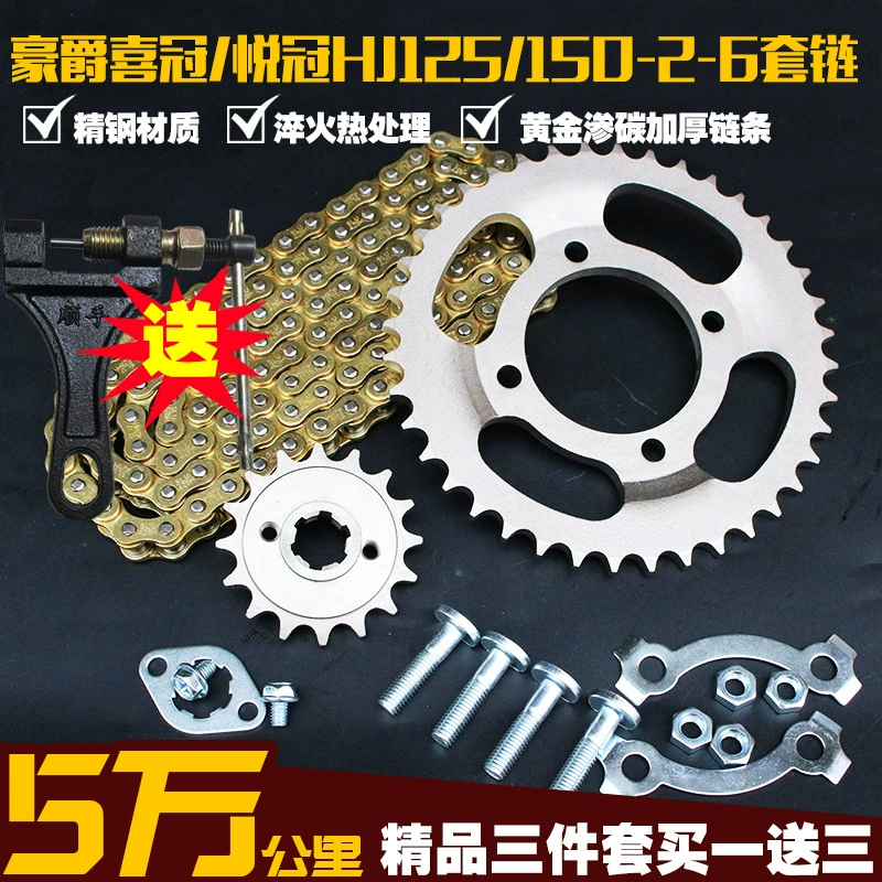 Применимо к Haojue Xiguan HJ125-2 Yueguan HJ150-6 цепной диск набор большой зубной диск шестерни из трех частей цепи