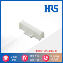 HRS广濑Hirose胶壳DF50S-40DS-1C汽车连接器接插件原装厂进口现货