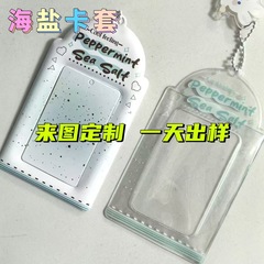 海塩透明カードカバーins追星キーホルダークリップスターPVC小カード収納保護カバーをカスタマイズします。