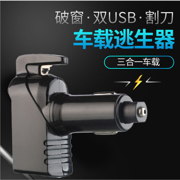 三合一车载逃生器应急逃生锤 多功能破窗器安全带割刀USB充电接口