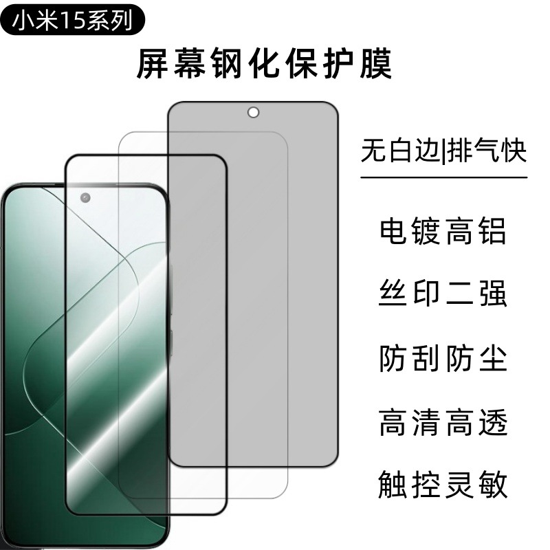 Aplicable a Xiaomi 15 película templada XiaoMi15SPro película protectora de vidrio templado de alta definición galvanizado de alto aluminio anti-rascaramiento
