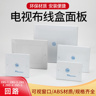 TV TV distribution box panel network weak box cover closed circuit TV telephone box wiring wiring plastic cover plate