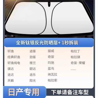 Sun shade: Insulation, Sunshade Panel, Front Windshield - fits-nissan-190t-laminated-thickened-custom-fit-leave-a-message-with-your-specific-car-model