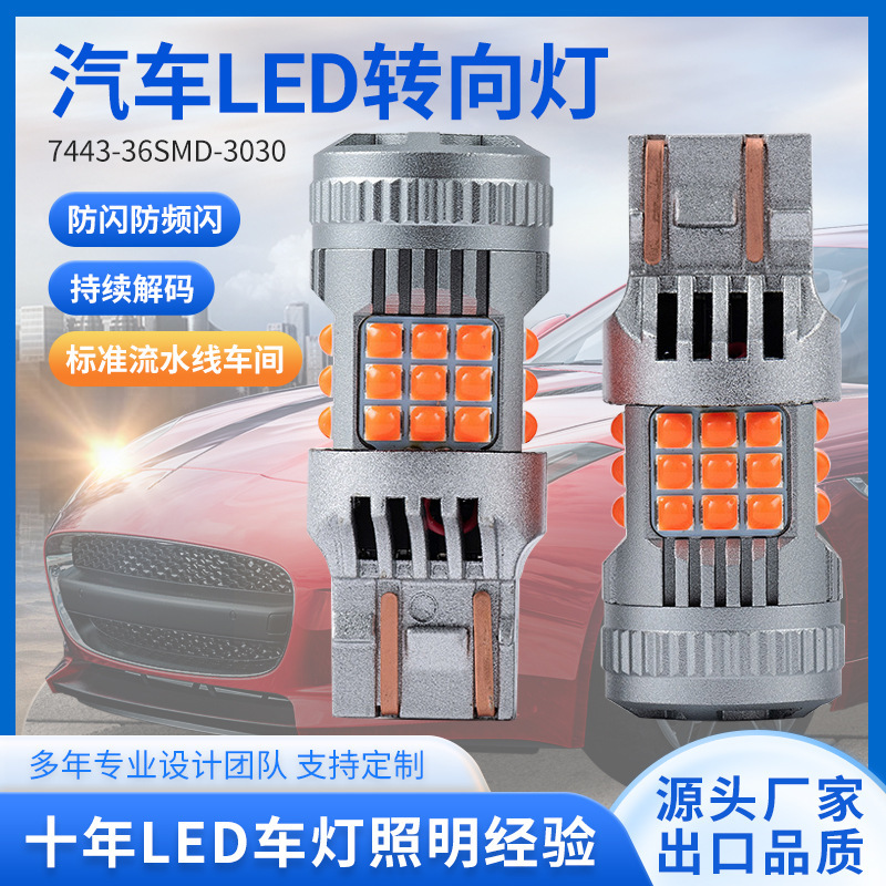 Car LED light 7443 T20 36SMD 3030 LED brake light continuous decoding anti-flash anti-strobe