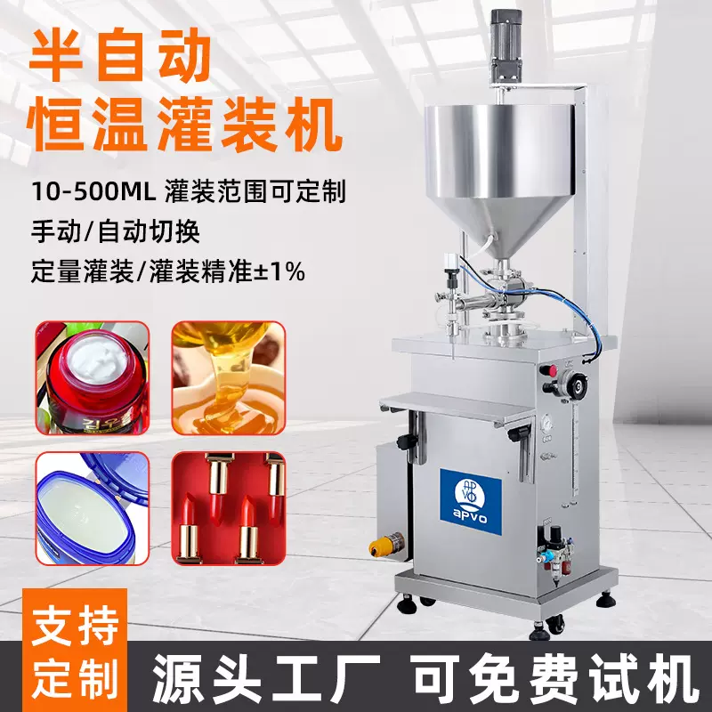 半自动灌装机定量罐装料斗机立式恒温加热搅拌膏体蜂蜜灌装机