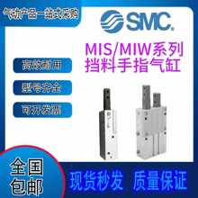 SMC������ָ���MIW/MIS8/12/20--10D--20D-30D-D1/D2AS��צ