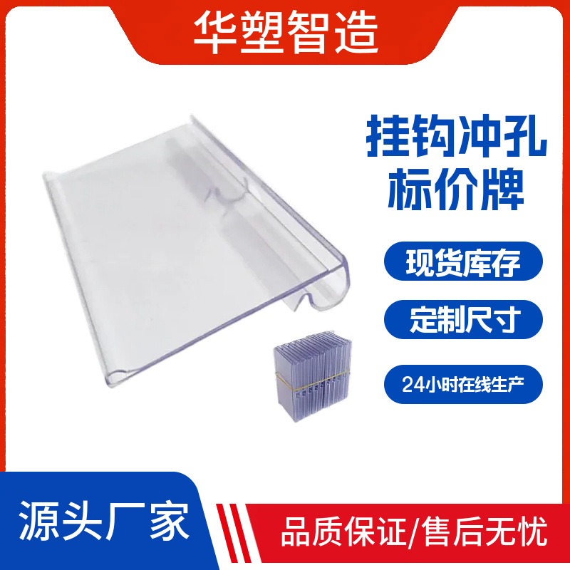 厂家现货商品PVC标价吊牌塑料挂钩标签防伪透明货架冲孔价格牌