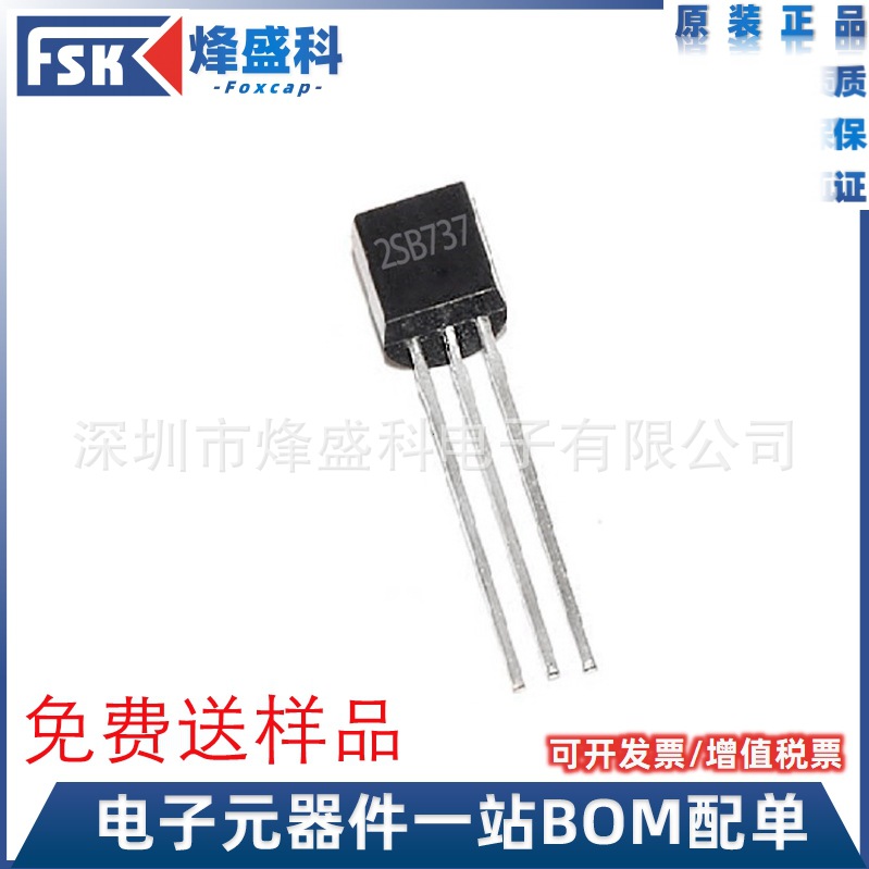 2SB737 TO-92 PNP型 直插放大三极管 双极晶体管现货供应