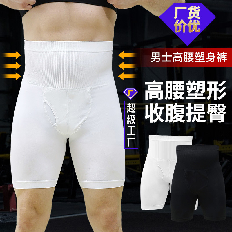 Cross-Border Exclusive Slimnlift Men's High-Waisted Tummy Control Pants, Tummy Control and Butt-Lifting Leggings, Slimming Pants 703 Body Shaping