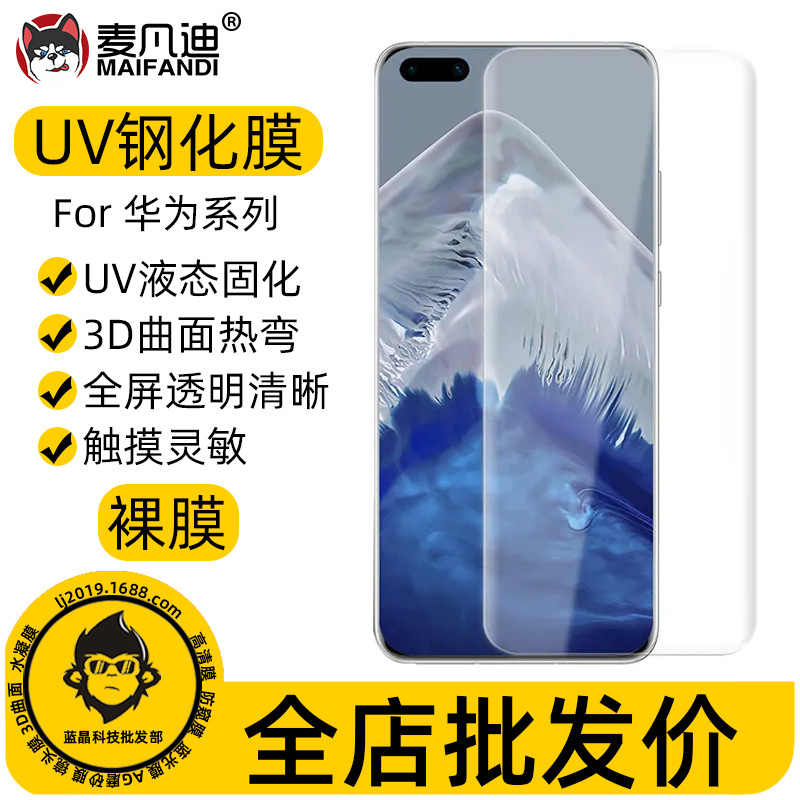 Suitable for Huawei Mate60 P50 Magic7Pro 4 Honor 60 V40 Mate50Uv Liquid Tempered Film