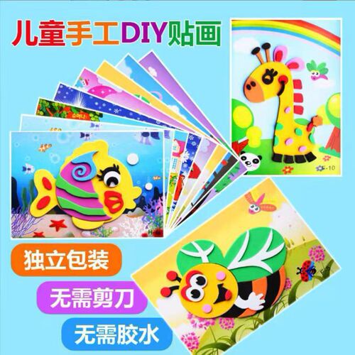 Middle class intelligent toy EVA sticker painting children's handmade material kit kindergarten DIY puzzle 3D sticker