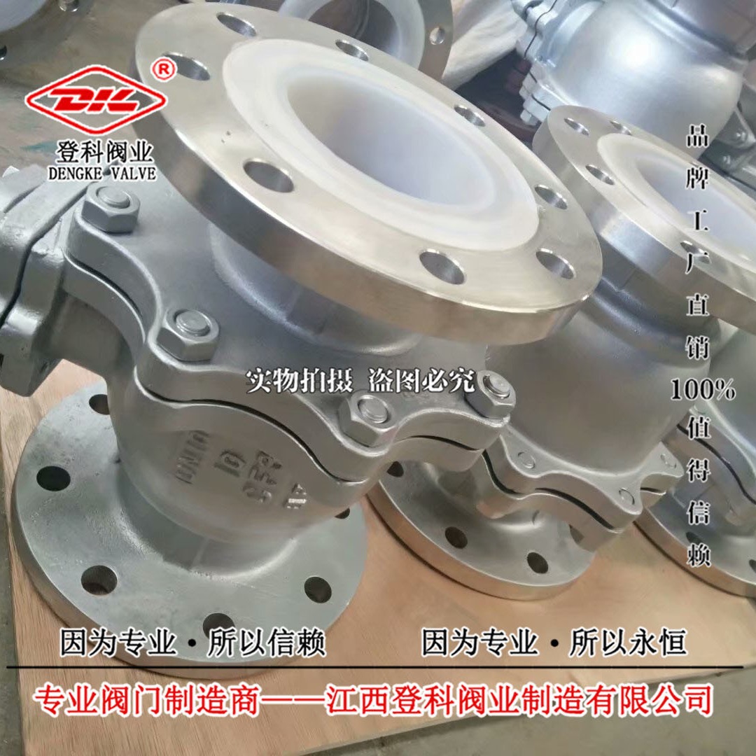 Q41F4-25P DN150 耐腐不锈钢304球阀 衬四氟球阀 氟橡胶304