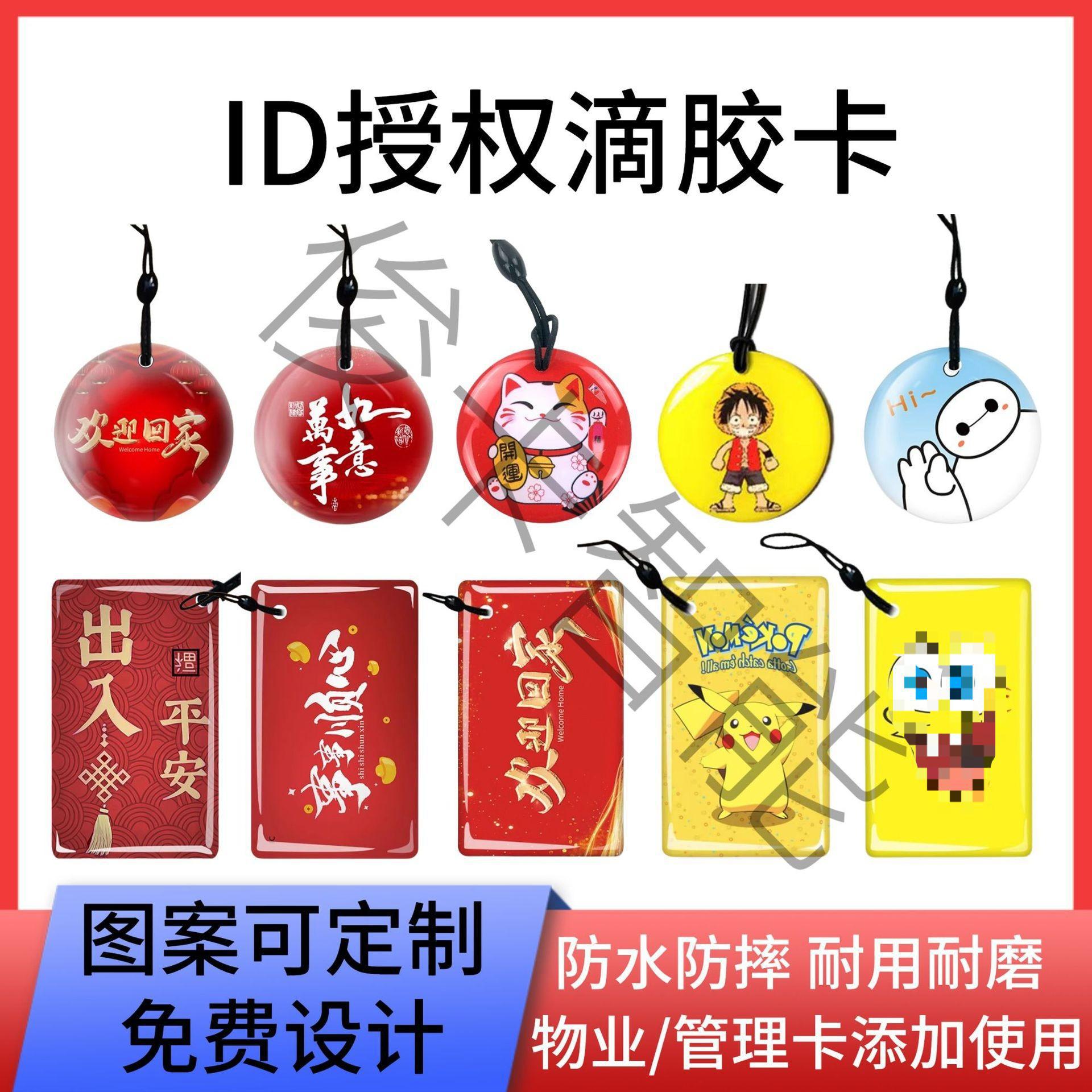 ID门禁卡125khz物业出租屋考勤卡楼宇门禁TK4100卡通滴胶卡空白卡