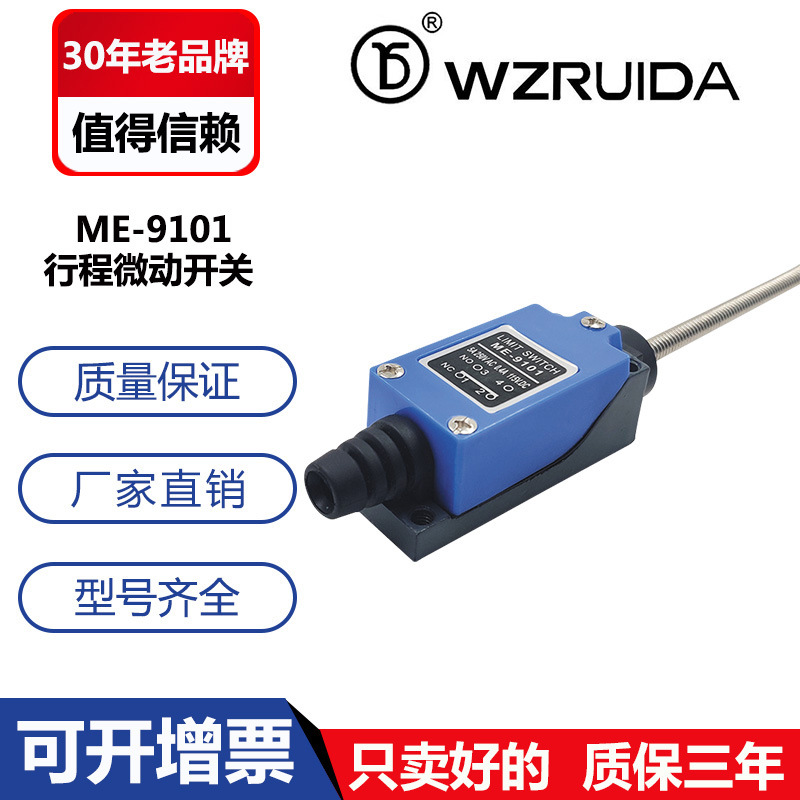 限位开关  RME-9101 TZ-9101 ME-9101 AZ-9109 微动开关