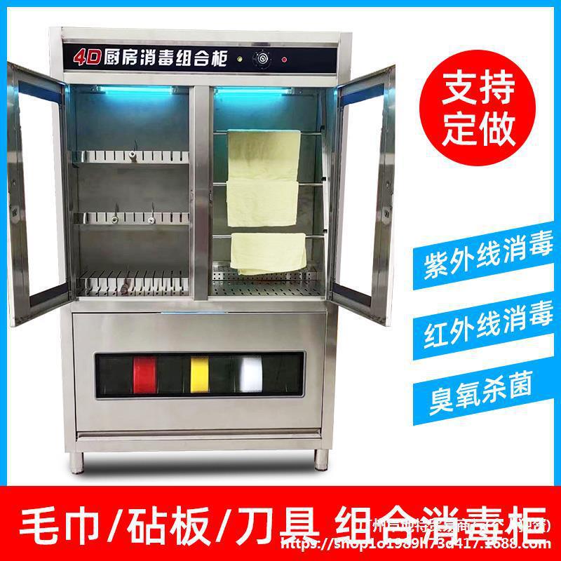 Commercial 4D New Dish Towel Knife Cutting Board Uv Kitchen Canteen Hotel Restaurant Disinfection Combination Cabinet