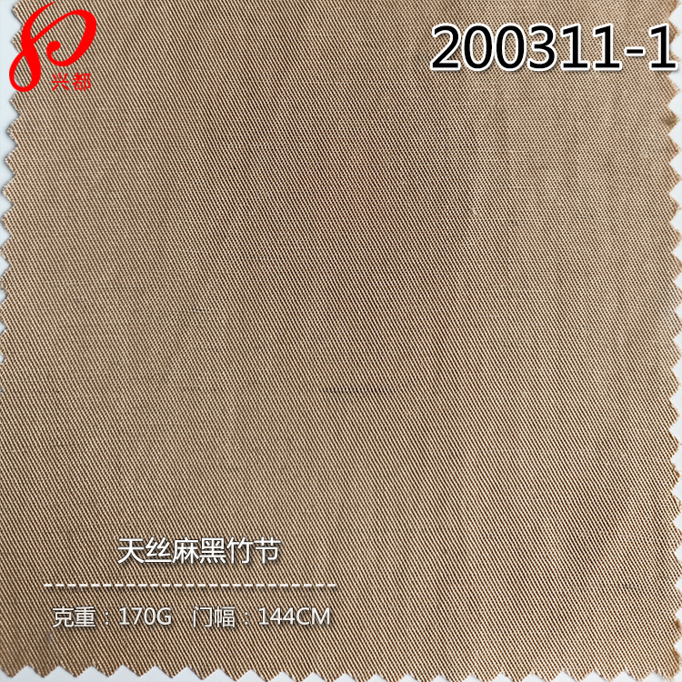 200311-1天丝麻黑竹节-1