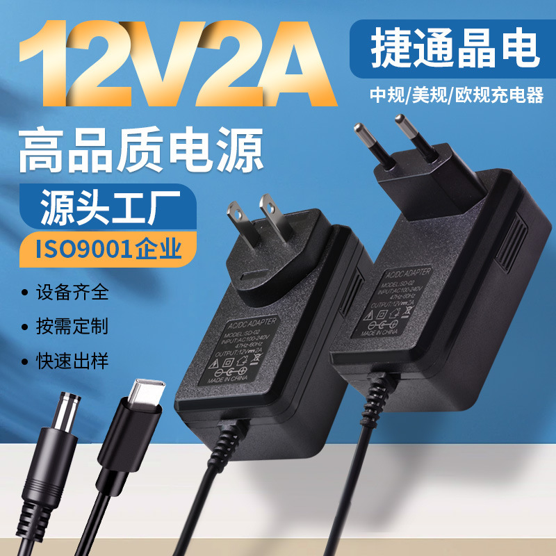 12V2A電源アダプタヨーロッパ規格dcヘッドアダプタ充電器12v2000mA電源アダプタ工場|undefined